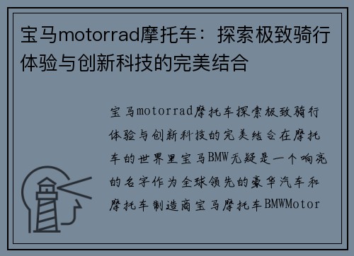 宝马motorrad摩托车：探索极致骑行体验与创新科技的完美结合