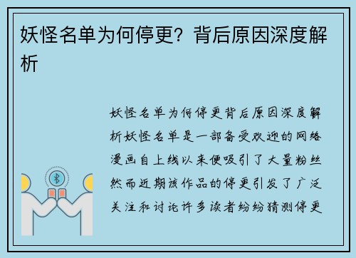 妖怪名单为何停更？背后原因深度解析